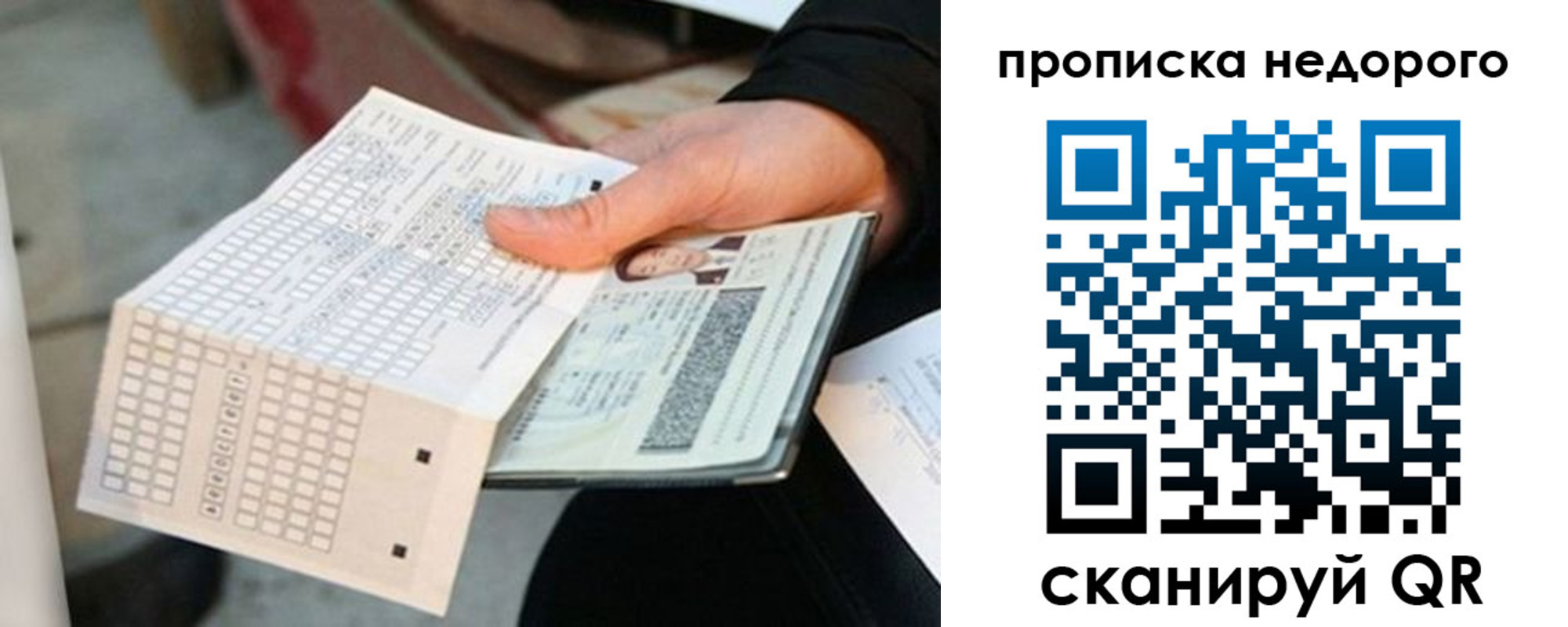 купить прописку в Нововоронеже