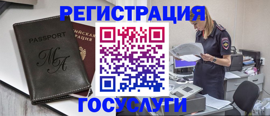 прописка законно в Нововоронеже