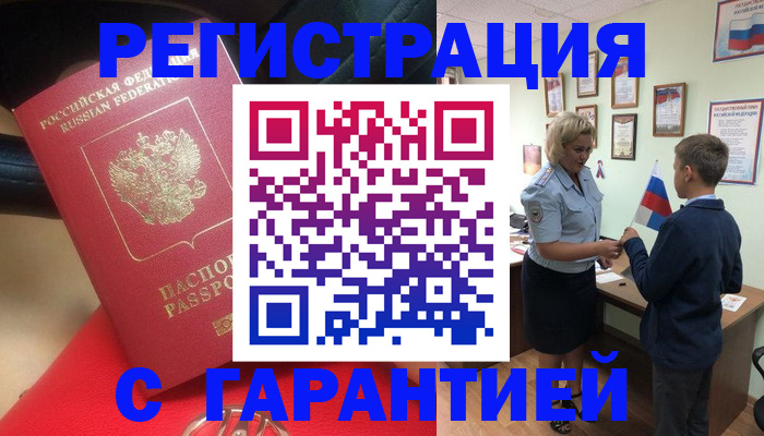 временная регистрация надежно в Нововоронеже