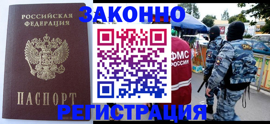 временная регистрация законно в Нововоронеже